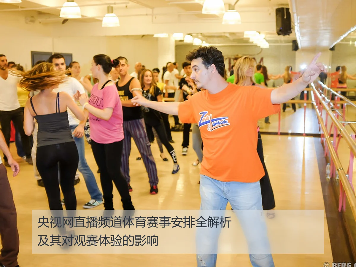央视网直播频道体育赛事安排全解析及其对观赛体验的影响